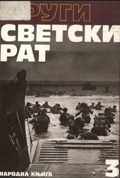 Drugi svjetski rat (knjiga 3)