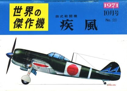 Famous Airplanes Of The World old series 20 (10/1971): Nakajima Ki-84 Hayate (Repost)