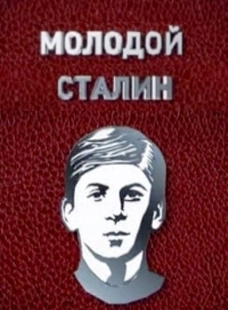 Молодой Сталин (2013) IPTVRip