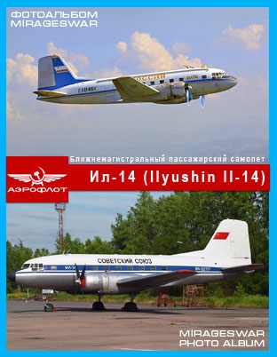    - -14 (Ilyushin Il-14)