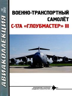 -  C-17A "" III ( 2012-10)