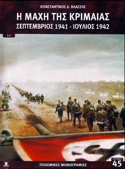 The Battle of the Crimea. September 1941 - July 1942 (Martial monograph 45)