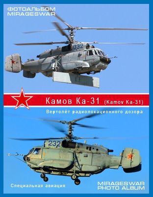    -  -31 (Kamov Ka-31)