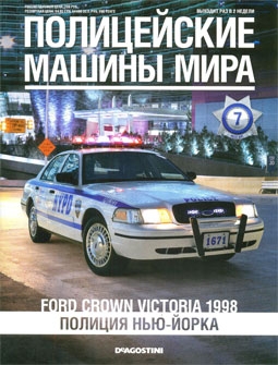    7 -  Ford Crown Victoria 1998