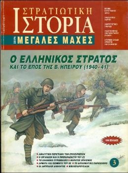 The Greek Army 1940-1941 (Military History 3)