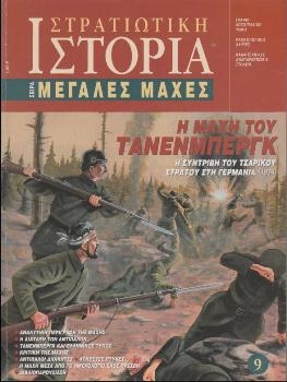 The battle of Tanempergk (Military History 9)