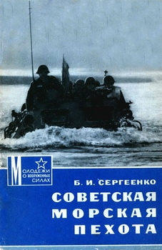 Советская морская пехота