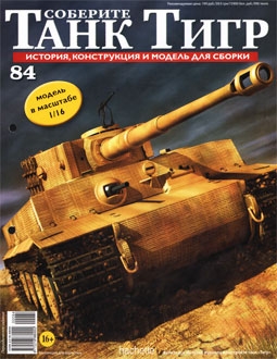 Соберите танк Тигр № 84 - 2013