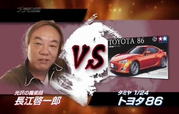 FujiTV show Plamo Tsukurou CUSTOM Specials-25 / Tamiya Toyota 86 HDRip