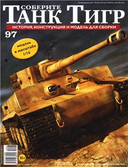 Соберите танк Тигр № 97 - 2013