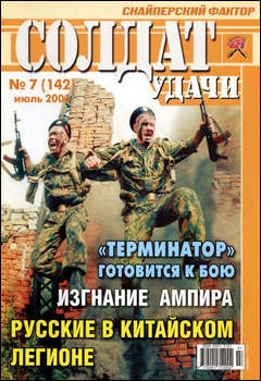 Солдат удачи №7 2006