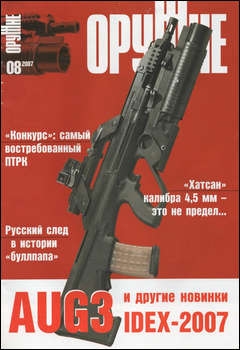 Оружие №8 2007