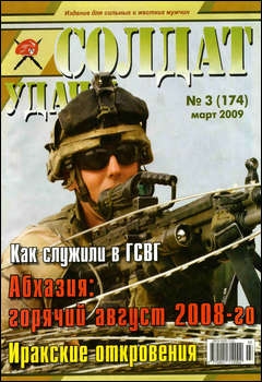 Солдат удачи №3 2009