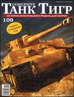Соберите танк Тигр № 109 - 2013