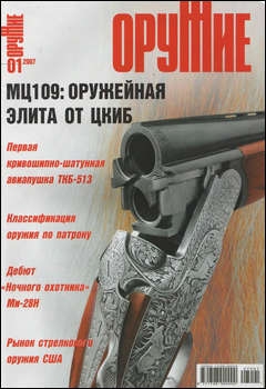 Оружие №1 2007