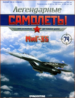 Легендарные самолеты № 74 - МиГ-35