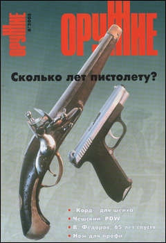 Оружие №8 2003