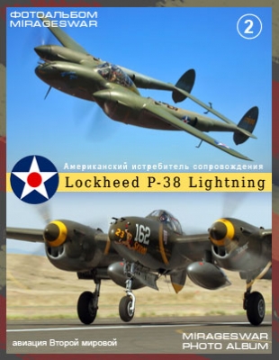    - Lockheed P-38 Lightning (2 )