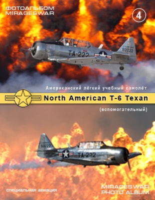 Американский лёгкий учебный самолёт - North American T-6 Texan ( 4 часть)