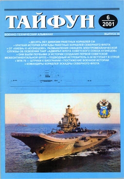 Tайфун Выпуск 36 (2001-06)
