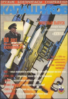 Калашников №1 1999