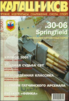 Калашников №6 2001