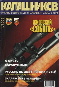 Калашников №1 2003