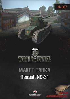 Renault NC-31 [World Of Paper Tanks 7]
