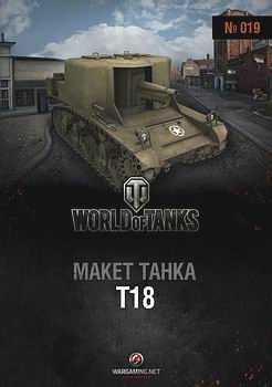 T-18 [World Of Paper Tanks 19]