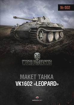 VK.1602 "Leopard" [World Of Paper Tanks 002]