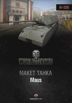 Maus [World Of Paper Tanks 5]