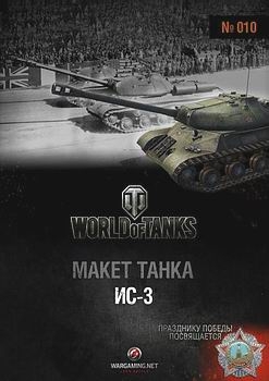 -3 [World Of Paper Tanks 10]