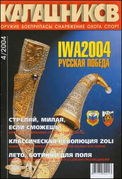 Калашников №4 2004