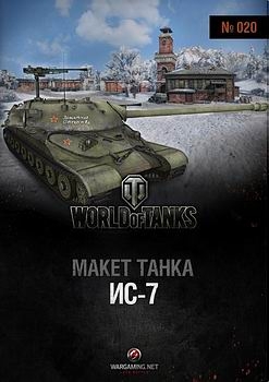 -7 - World Of Paper Tanks 20