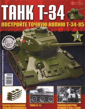Танк T-34 №09 (Постройте точную копию Т-34-85)