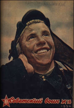 Советский воин №16 1954