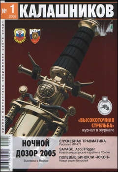 Калашников №1 2006