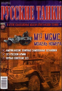   94 - M17 MGMC