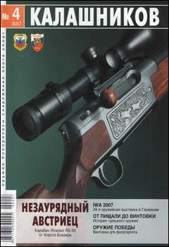 Калашников №4 2007