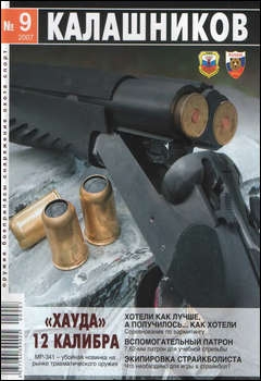 Калашников №9 2007