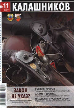 Калашников №11 2007