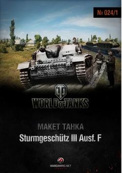 Sturmgeschutz III Aus.F [World Of Paper Tanks 024/1]