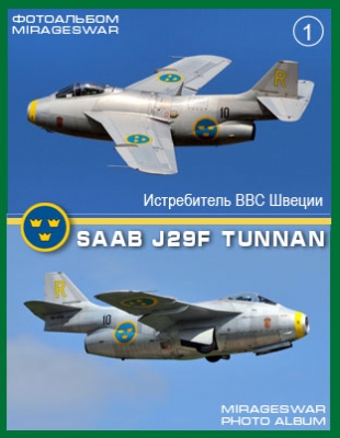 Истребитель Швеции - Saab J29F Tunnan