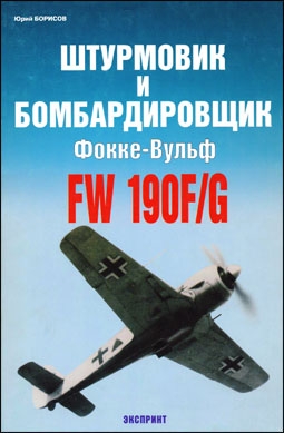    - FW 190F/G