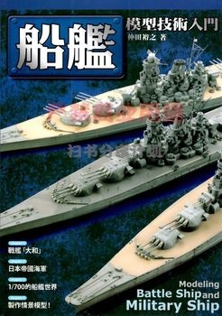 Modeling Battle Ship and Military Ship