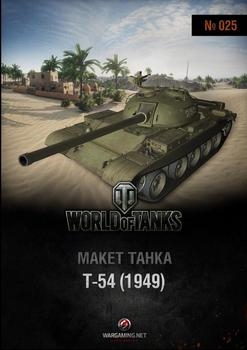 -54 (1949) [World Of Paper Tanks 25]