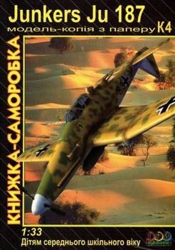 Junkers Ju-187 [Три крапки]