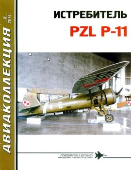  PZL P-11 ( 2014-08)