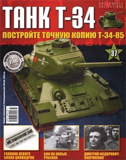 Танк T-34 № 37 (Постройте точную копию Т-34-85)