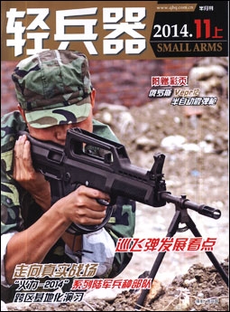 Small Arms - November 2014 (N11.1)